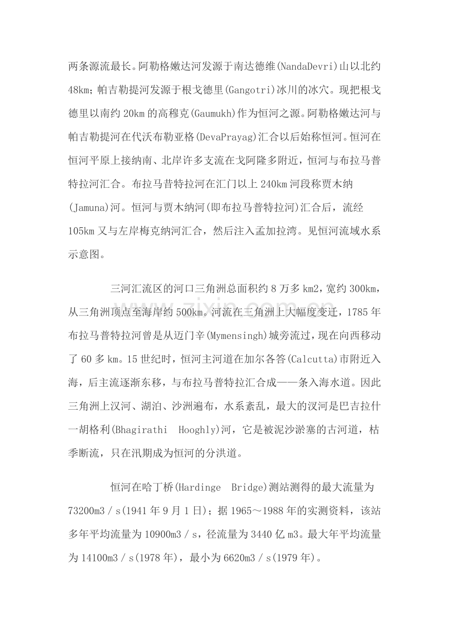 恒河河流径流量.doc_第2页