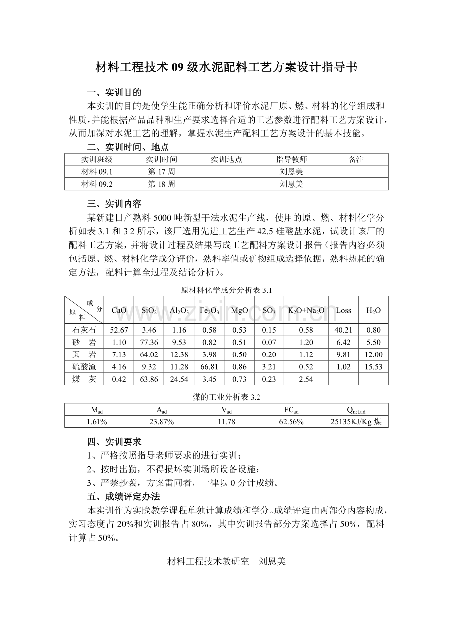 水泥配料工艺方案设计报告.docx_第2页