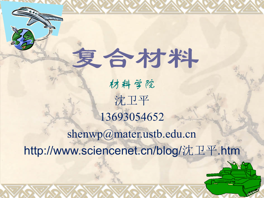 复合材料简介.ppt_第1页