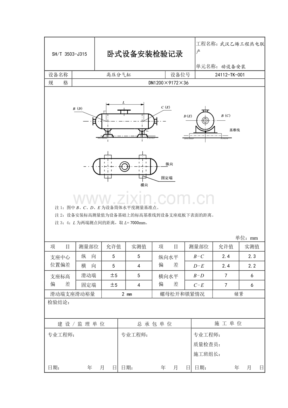 武汉乙烯工程平行检验资料.docx_第1页