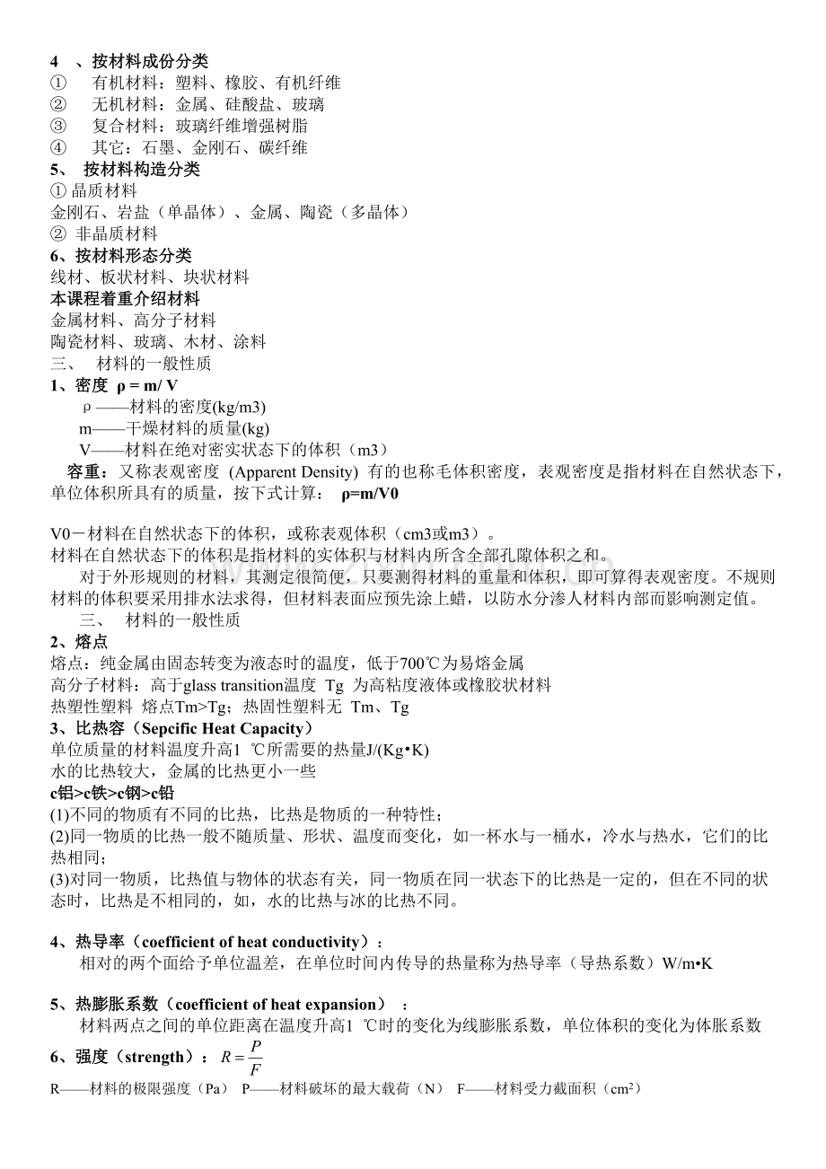 造型材料与工艺.docx_第2页