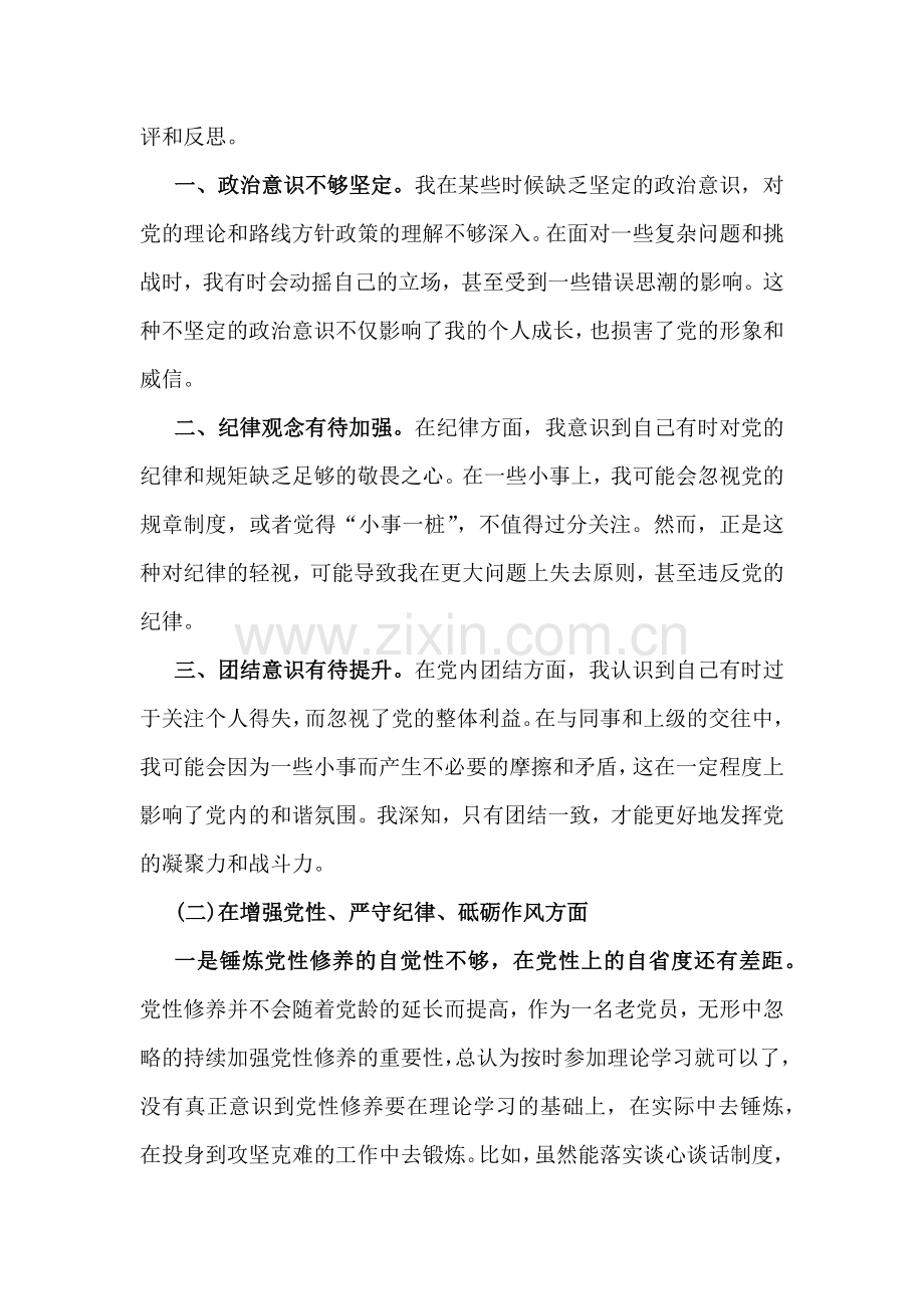 8篇(四个带头)稿2025年带头履行全面从严治党政治责任等方面检查材料.docx_第2页