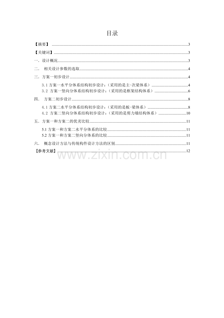 结构概念与体系设计.docx_第2页