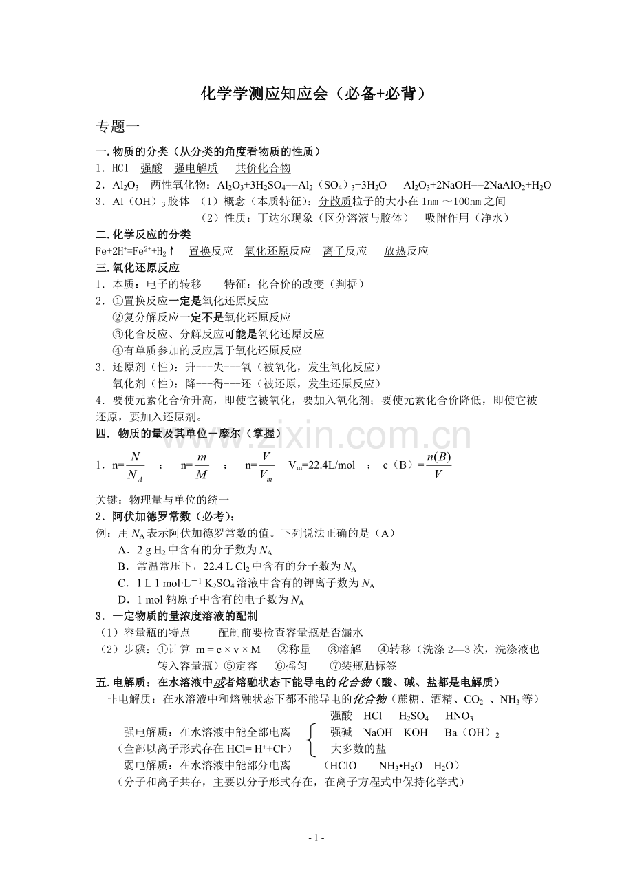 学测应知应会(全).doc_第1页