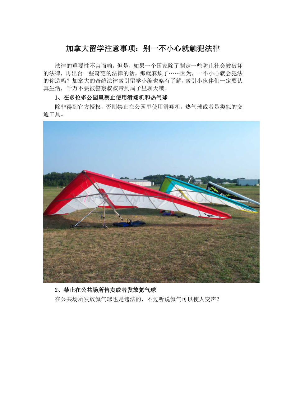 加拿大留学注意事项：别一不小心就触犯法律.docx_第1页