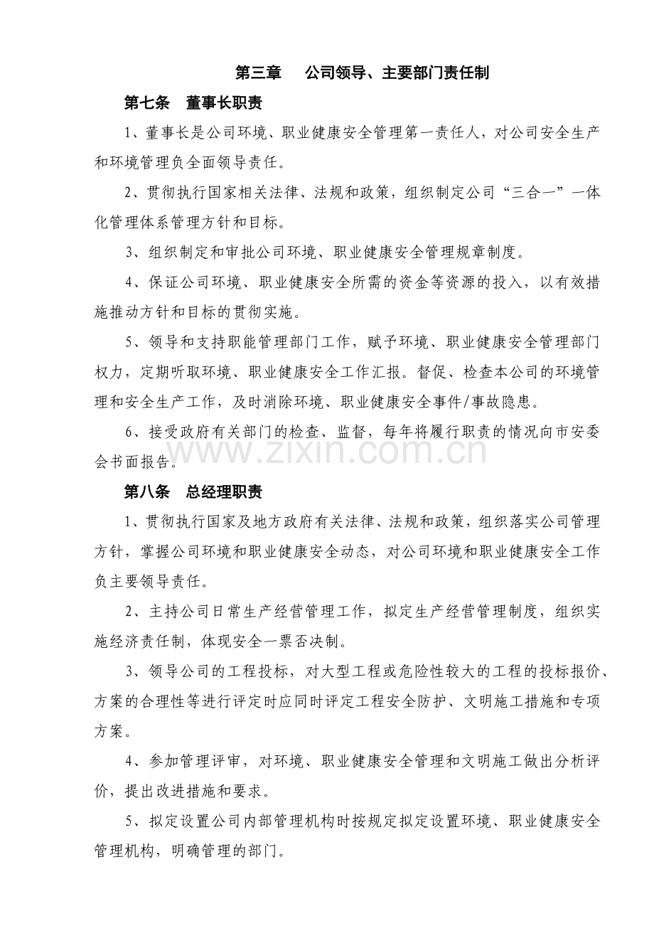 环境、职业健康安全管理责任制】（ 161页）.docx_第2页