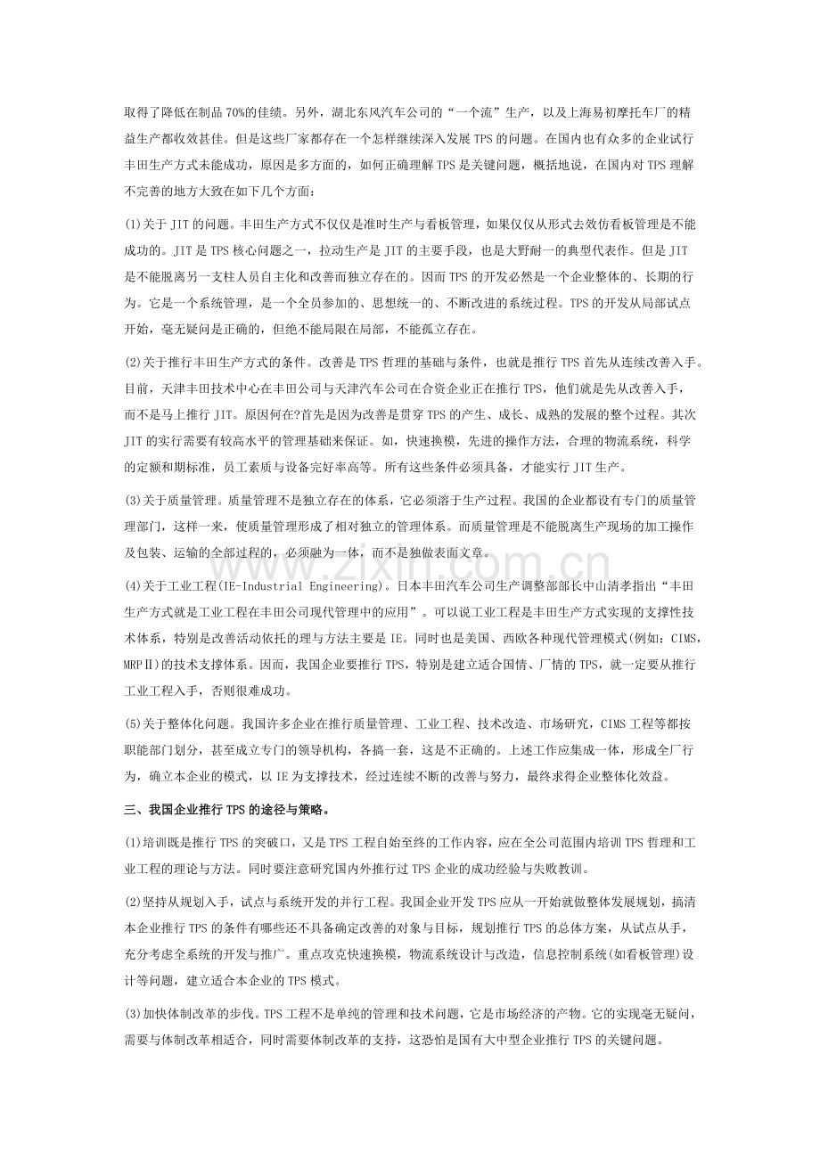 丰田生产方式及其应用.docx_第2页