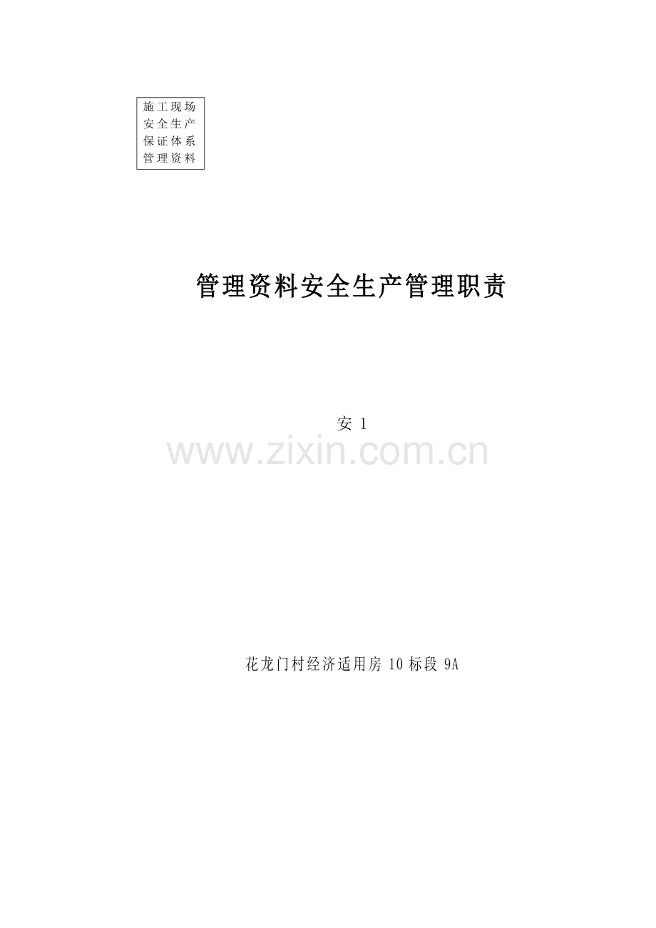 安全资料1.docx_第1页