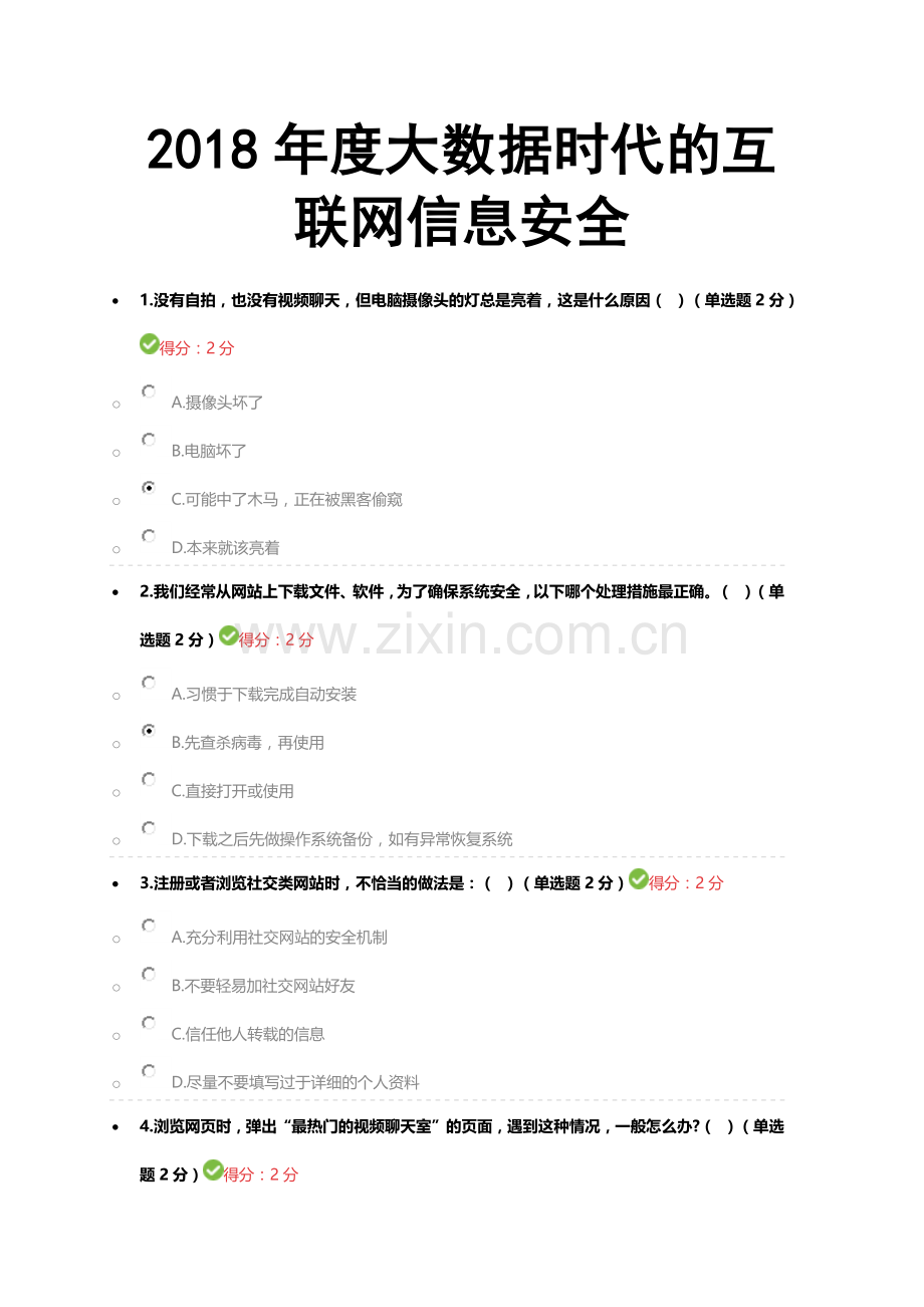 年度大数据时代的互联网信息安全（62页）.docx_第1页