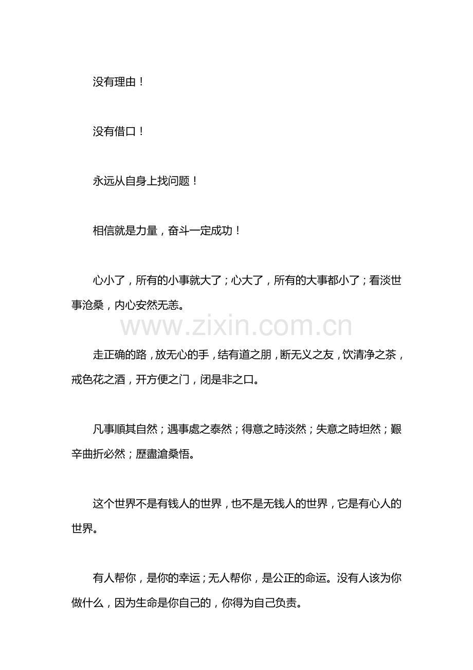 李嘉诚：千万不要放弃你的梦想.doc_第2页
