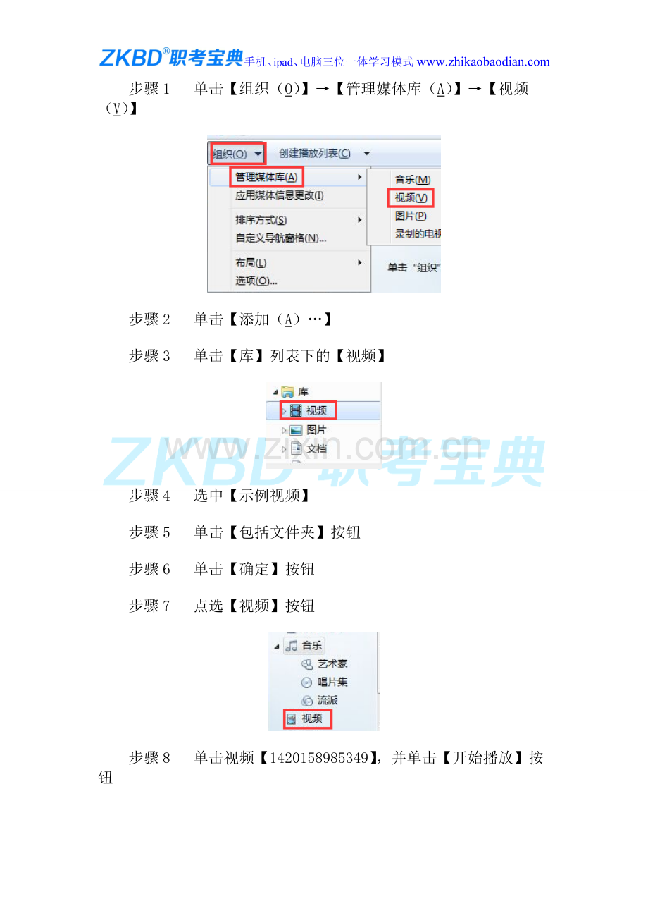 2016年全国计算机应用能力考试Windows7模拟题库.doc_第2页