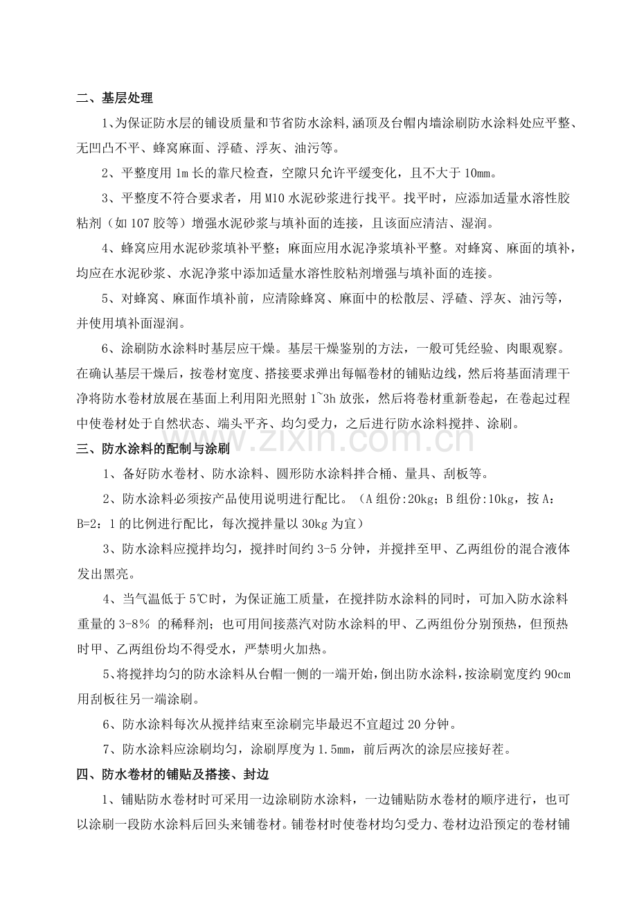 TQF-I型防水层施工技术交底.docx_第2页