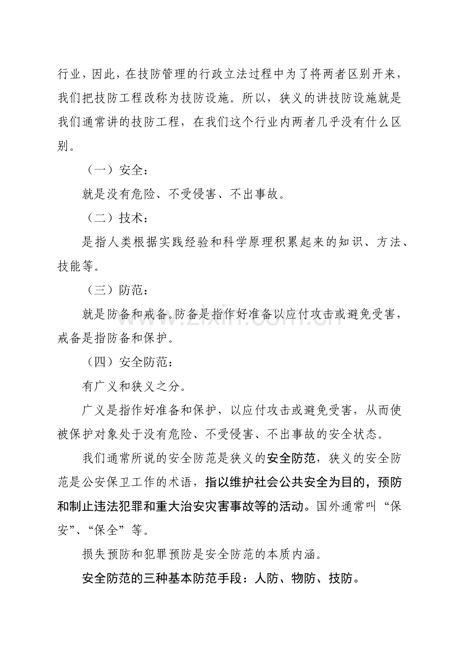 安全技术防范系统的基本构成.docx_第2页