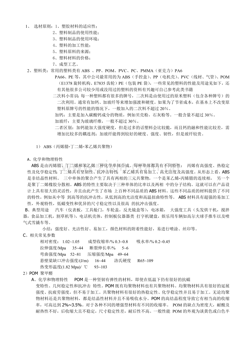 物料属性之结构常用物料开发三组收集.docx_第2页