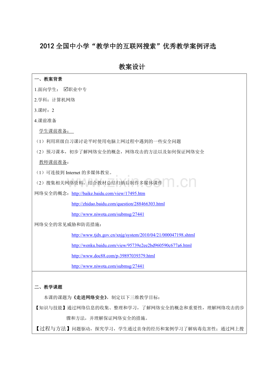 《走进网络安全》教学设计.docx_第1页