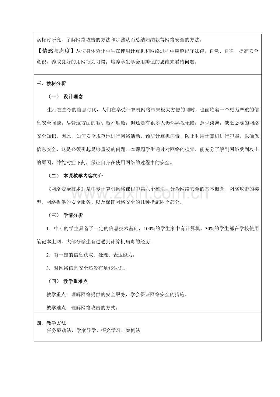 《走进网络安全》教学设计.docx_第2页