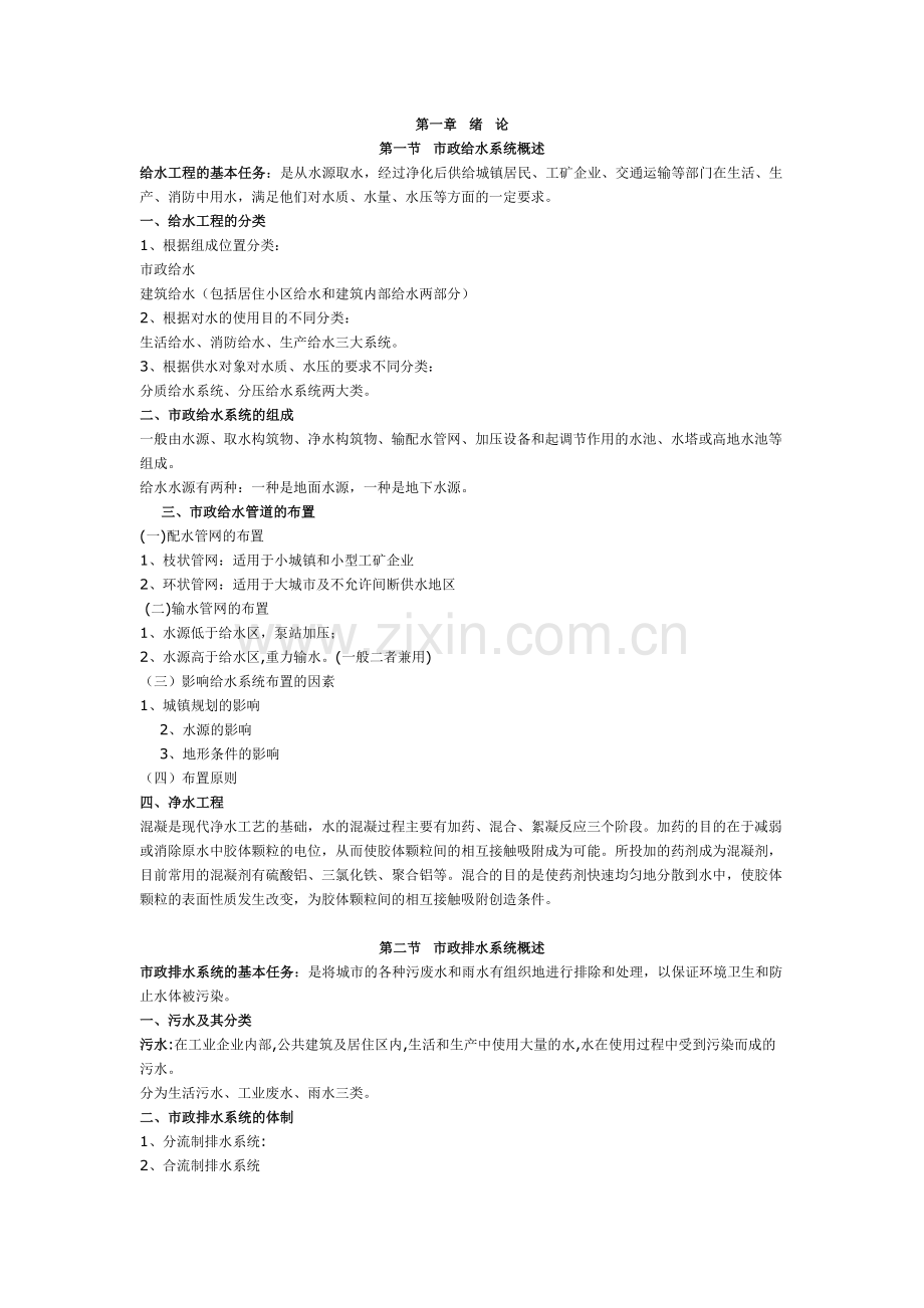 建筑设备 教案.docx_第1页