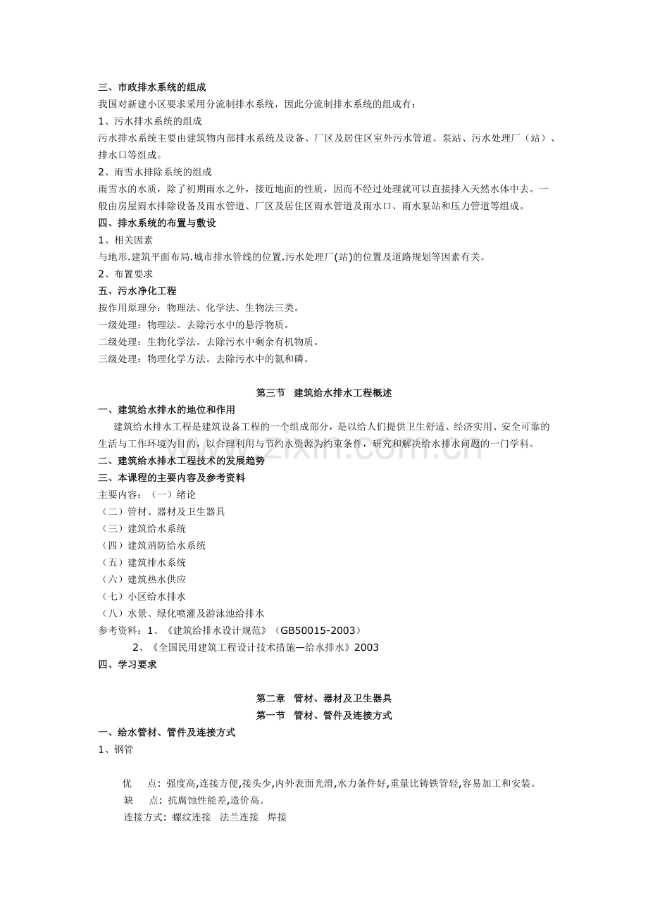 建筑设备 教案.docx_第2页