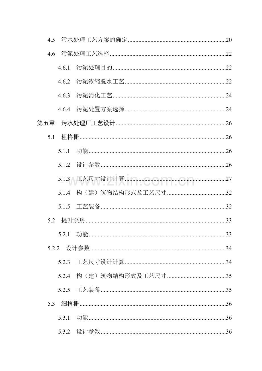 某10万m3d城市污水处理厂工艺设计.docx_第2页