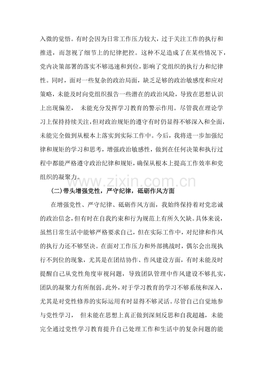 2025年带头在遵规守纪、清正廉洁前提下勇于担责、敢于创新等“四个方面”发言材料4份文.docx_第2页