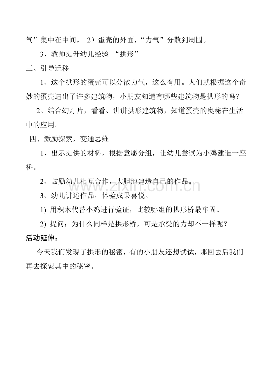 大班科学活动《小鸡出壳》杜爱荣.doc_第2页