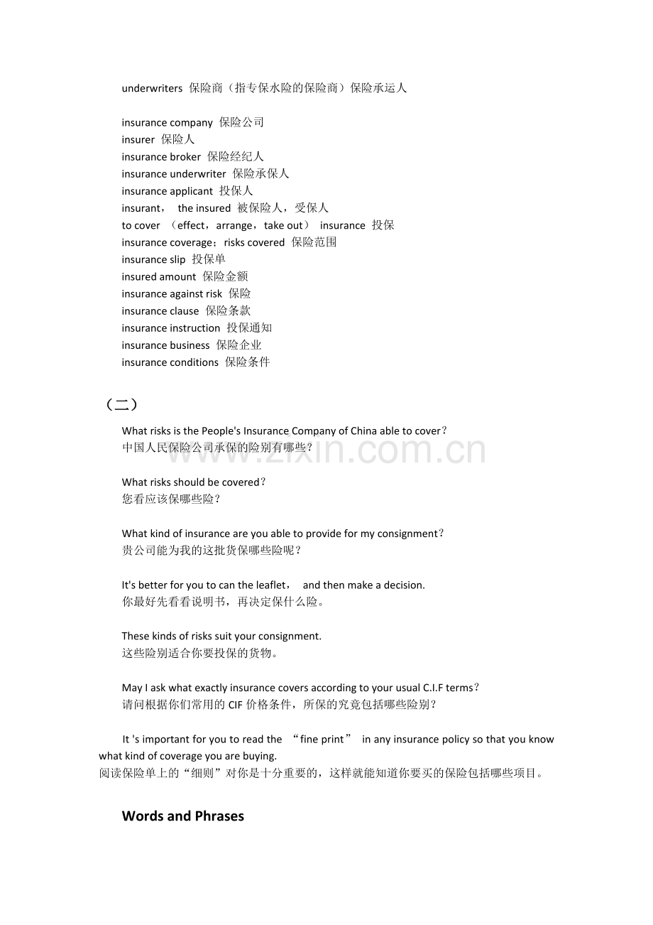 BEC专业术语：外贸英语之保险[1].docx_第2页
