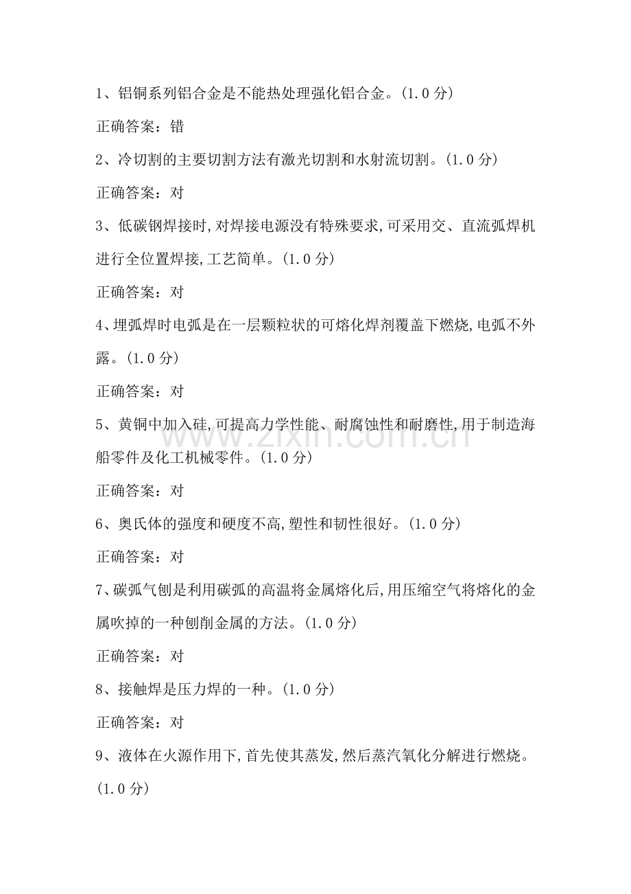 电气自动化气焊技能测试卷九.doc_第1页