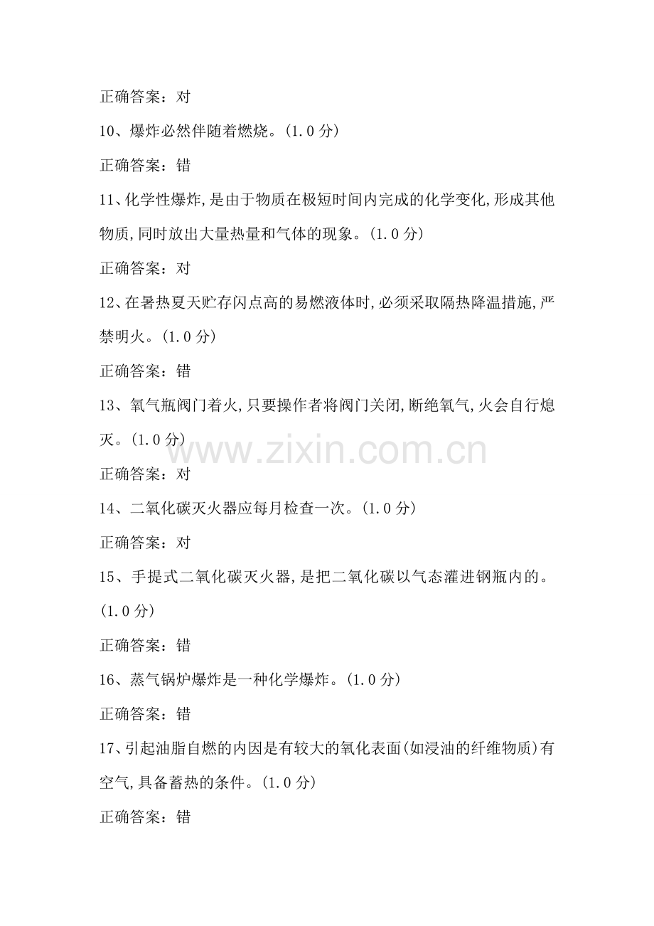 电气自动化气焊技能测试卷九.doc_第2页