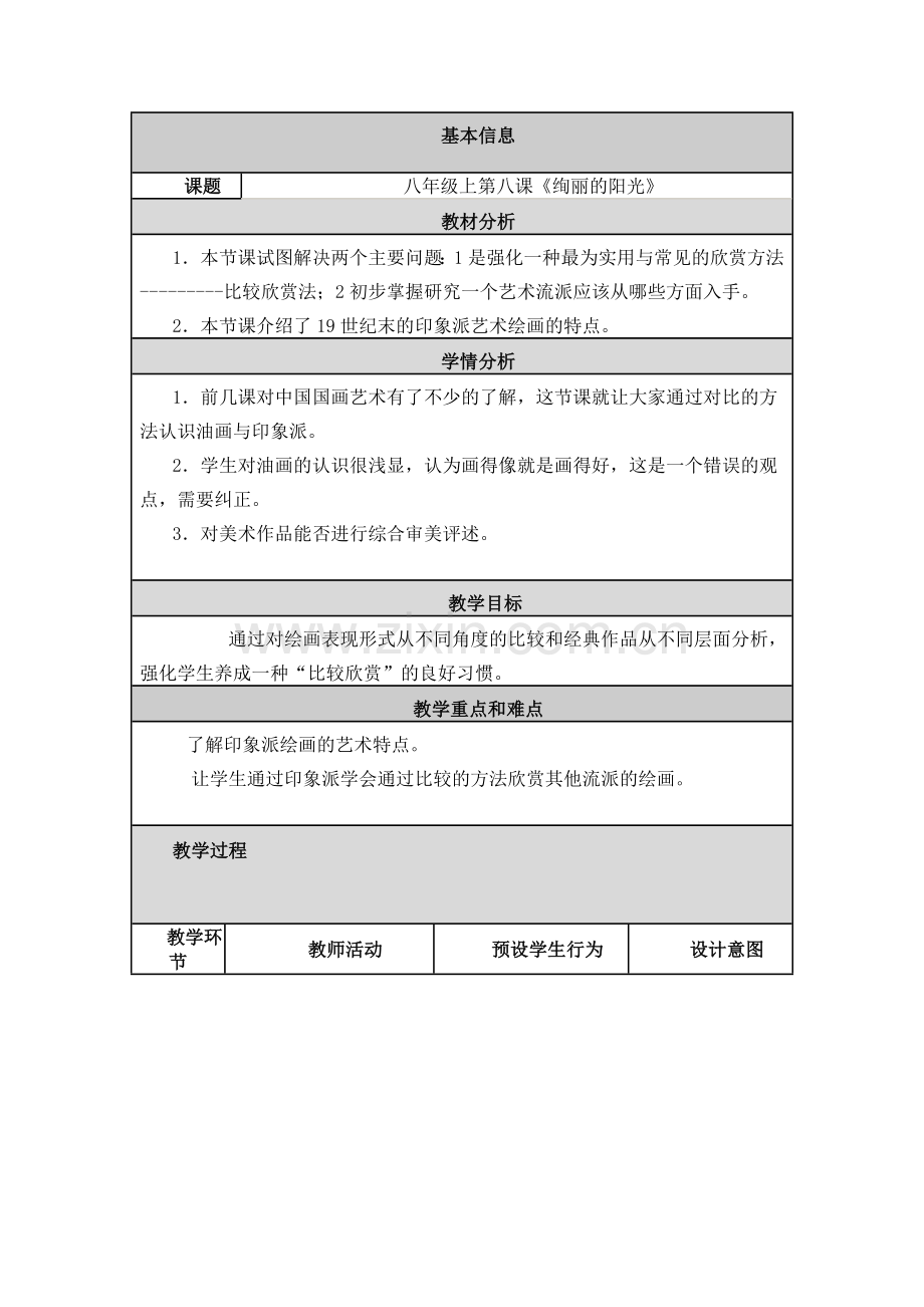 绚丽的阳光.doc_第1页