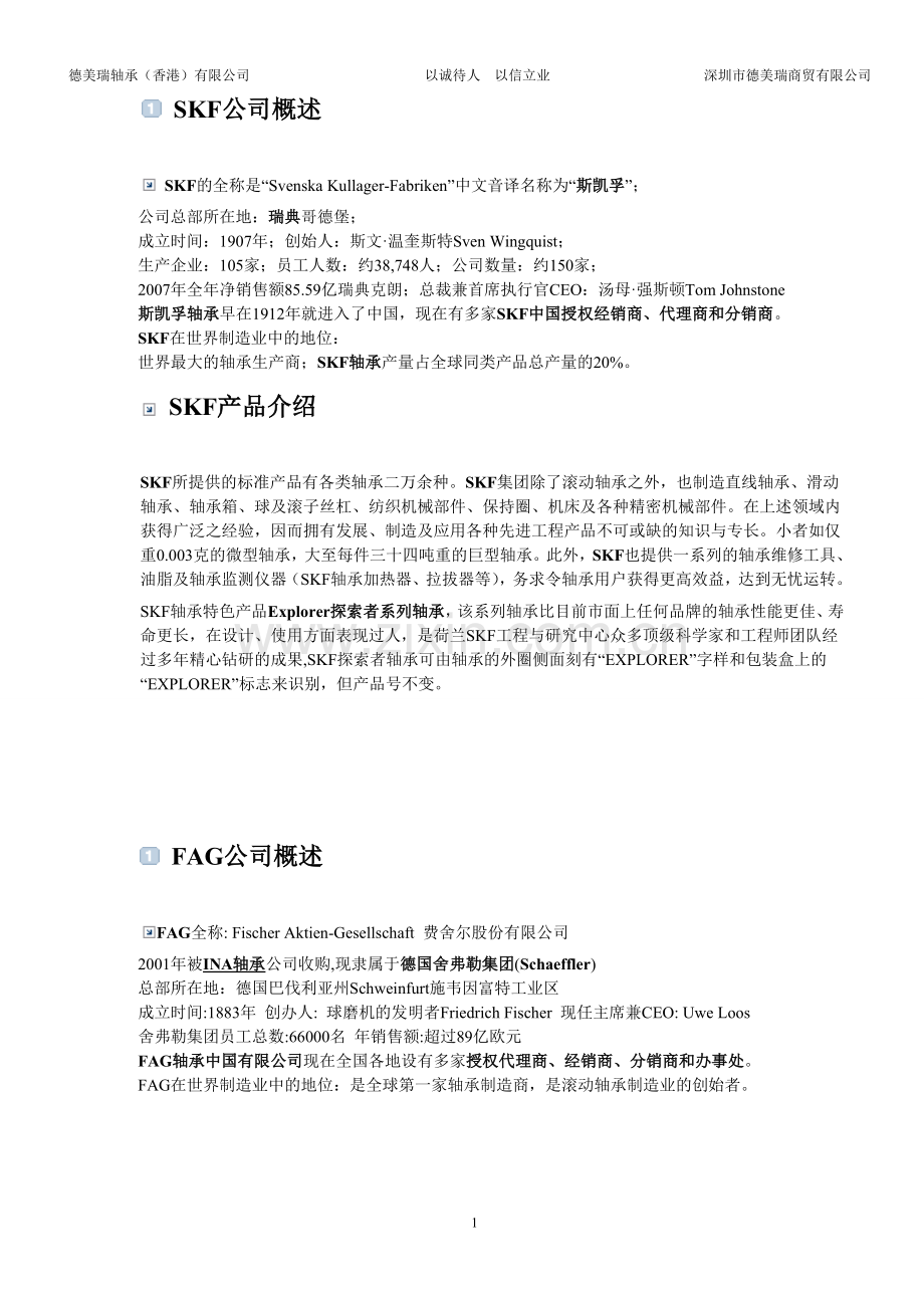 轴承基础知识.doc_第2页