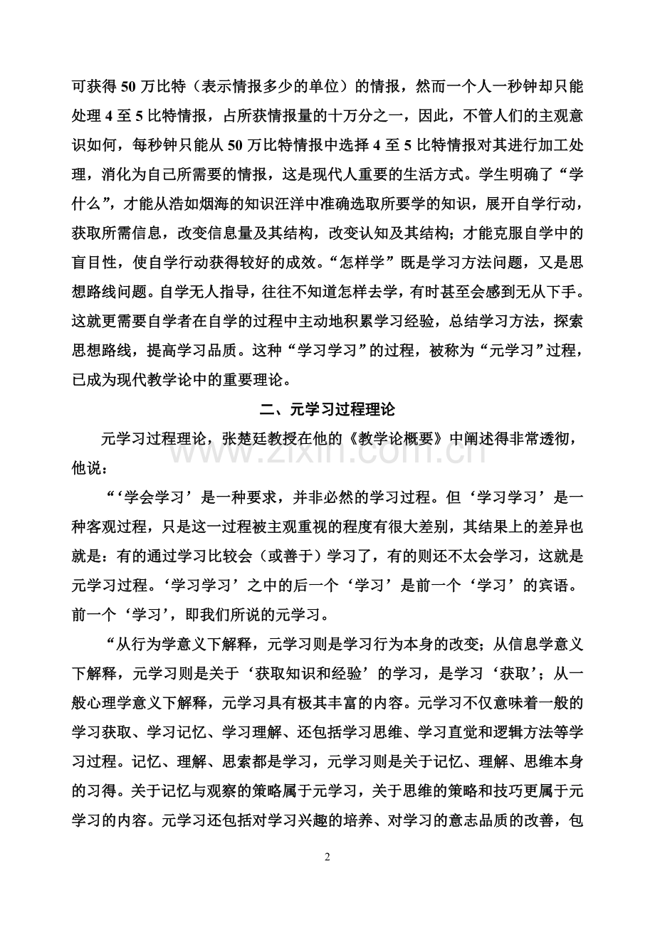 数学教学改革实验与自学能力培养.doc_第2页