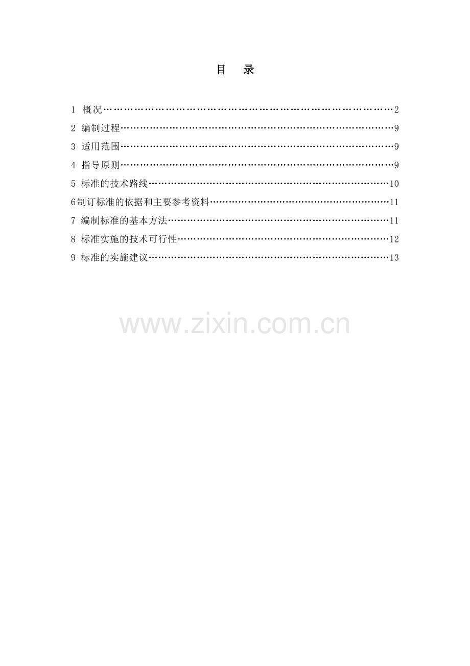 清洁生产标准.docx_第2页