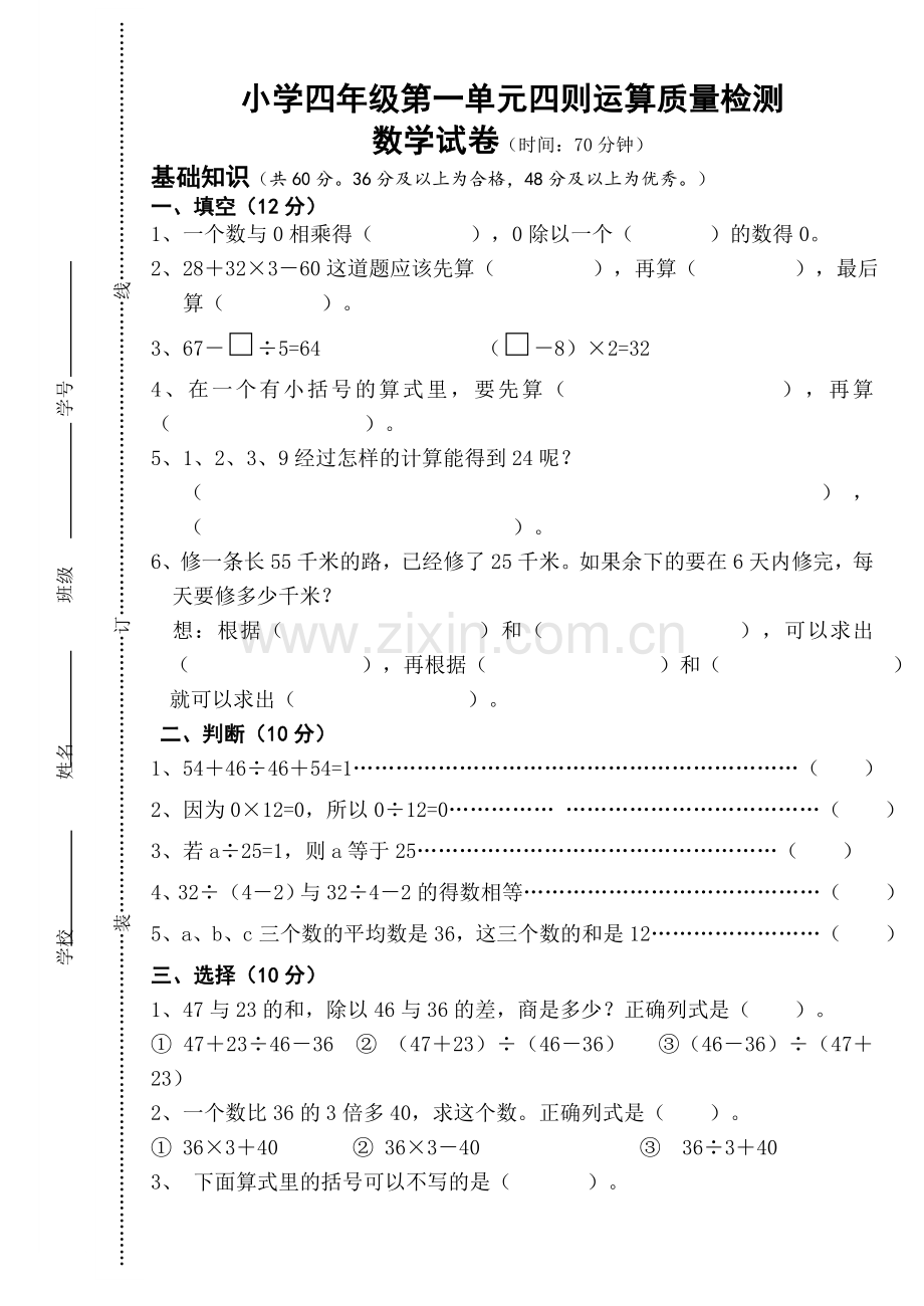四年级四则运算试卷.doc_第1页