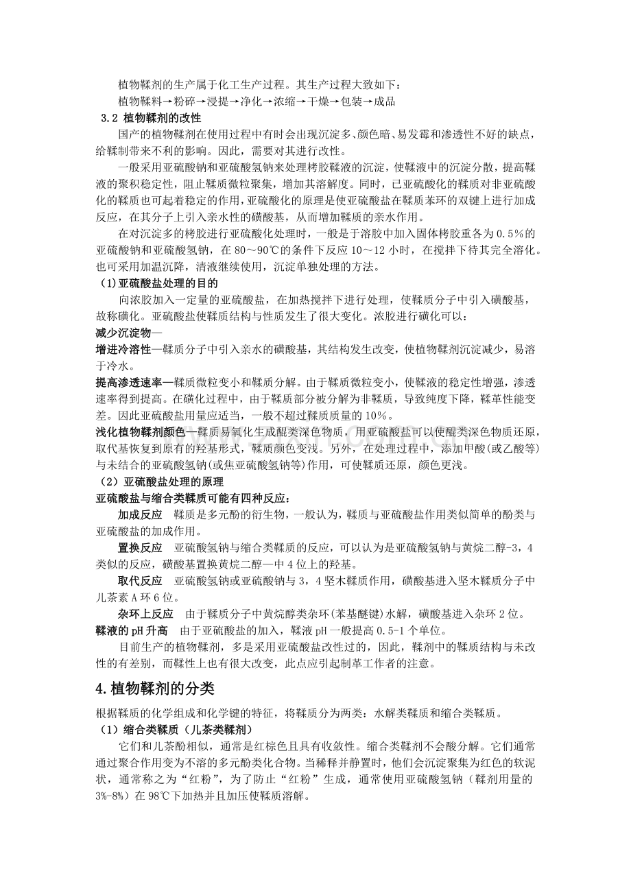 植鞣工艺学简易教材.docx_第2页