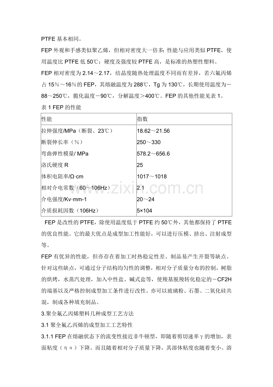 衬聚四氟乙烯衬里的工艺.docx_第2页