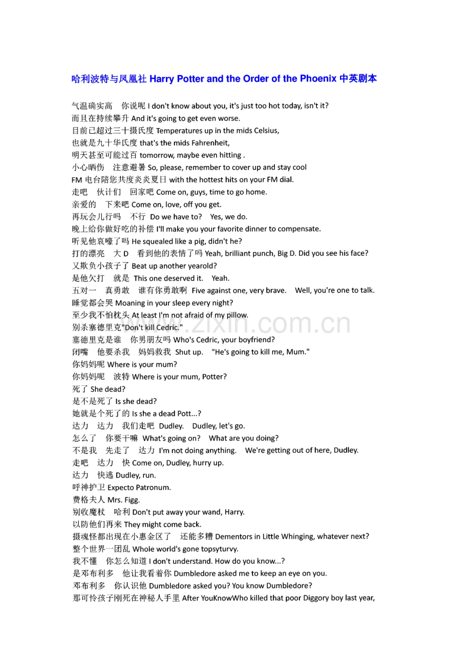 哈利波特与凤凰社 Harry Potter and the Order of the Phoenix中英剧本.pdf_第1页
