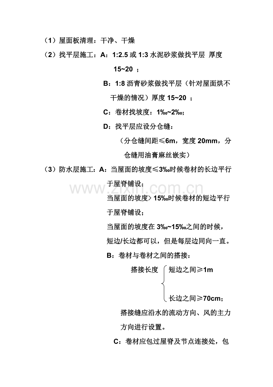建筑施工技术大全大二下学期.docx_第2页