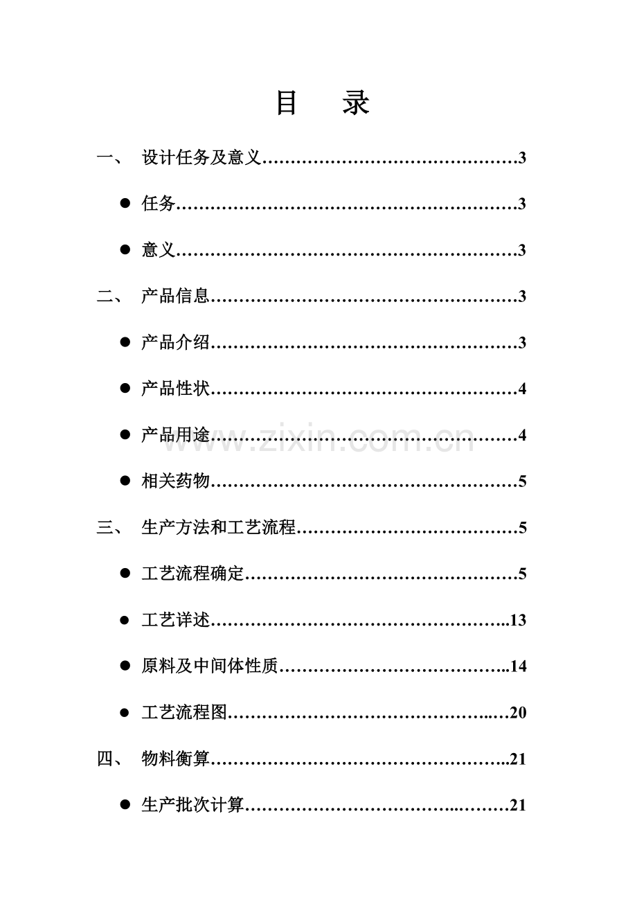联苯乙酸工艺设计-李启超.docx_第2页