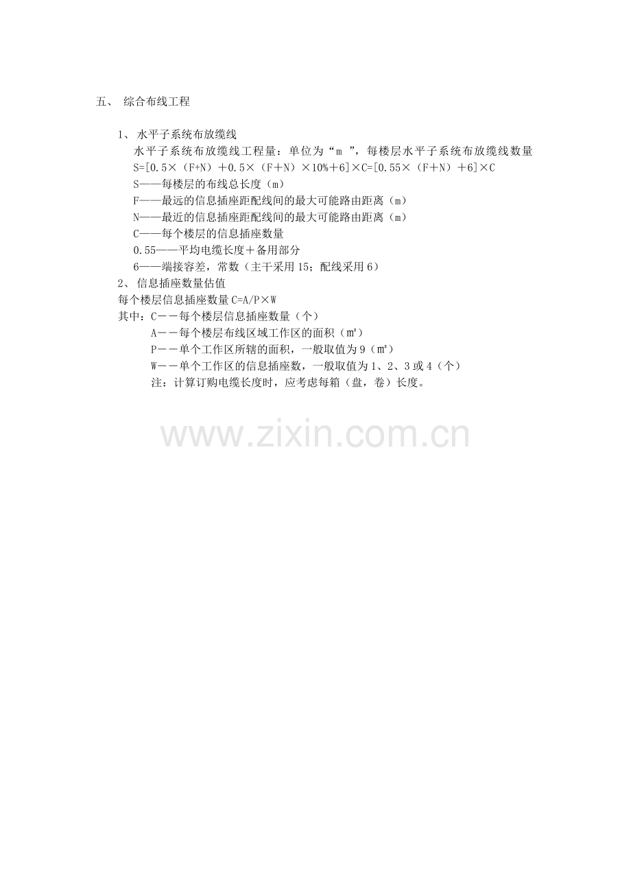 通信线路工程工程量计算规则.doc_第2页