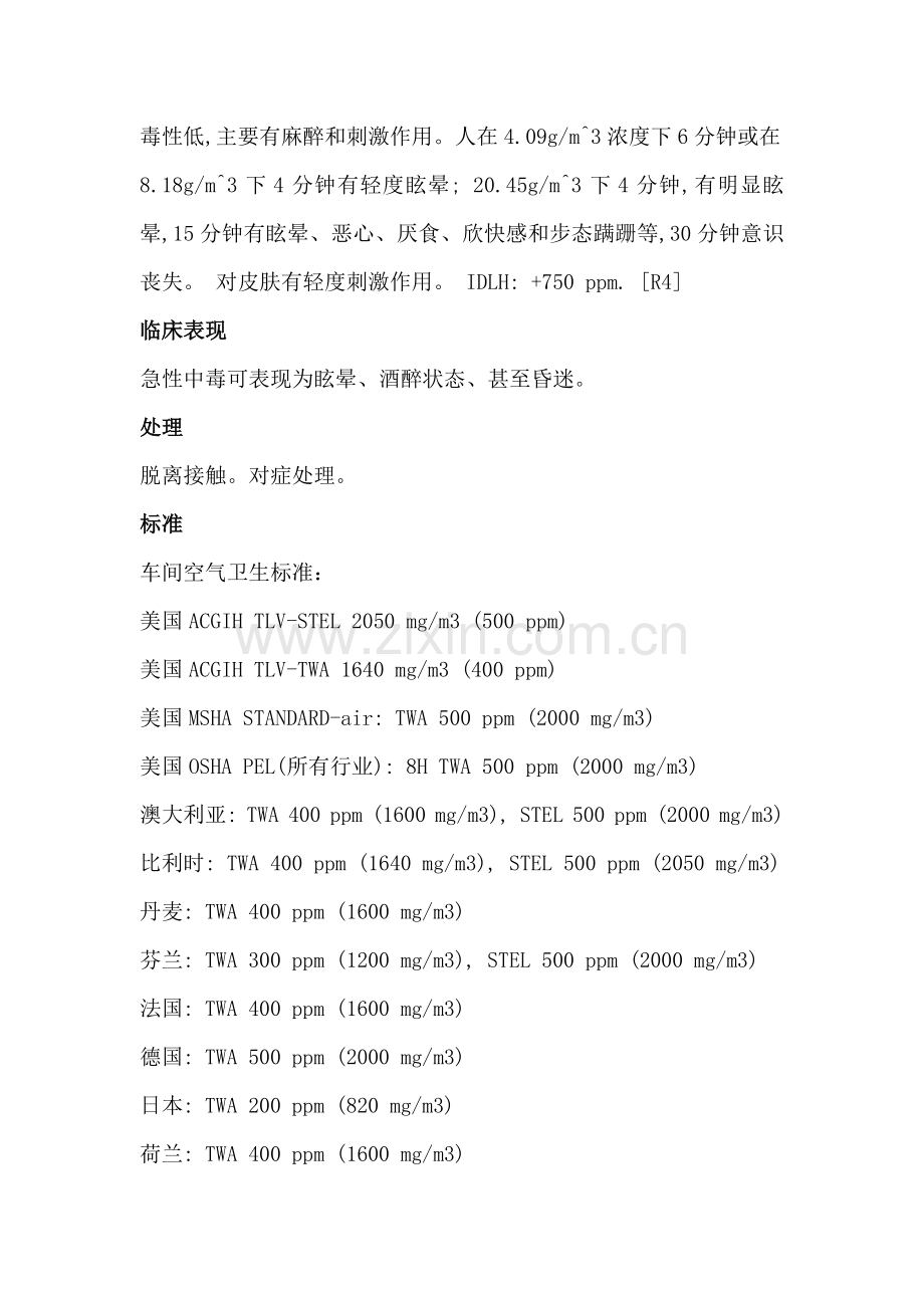 纽铵吉清洁环保燃料主要成分MSDS化学品安全技术说明书.docx_第2页