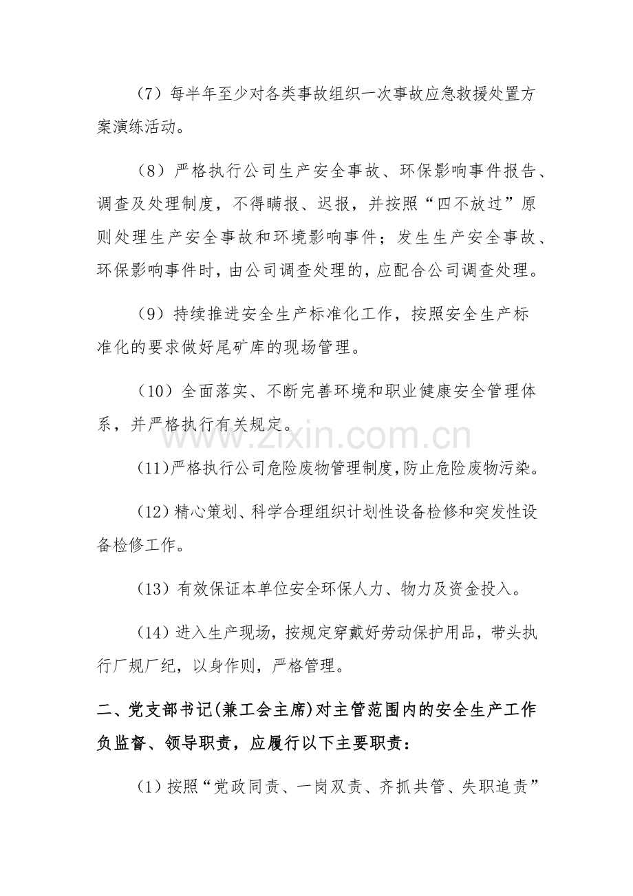 选矿厂安全生产责任制逐级说明.docx_第2页