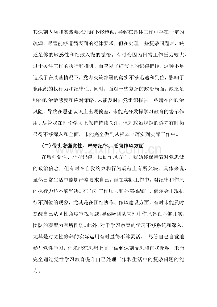 2025年“四个方面”带头在遵规守纪、清正廉洁前提下勇于担责、敢于创新等检查发言材料7份与2024年回复上级单位征求意见清单.docx_第2页