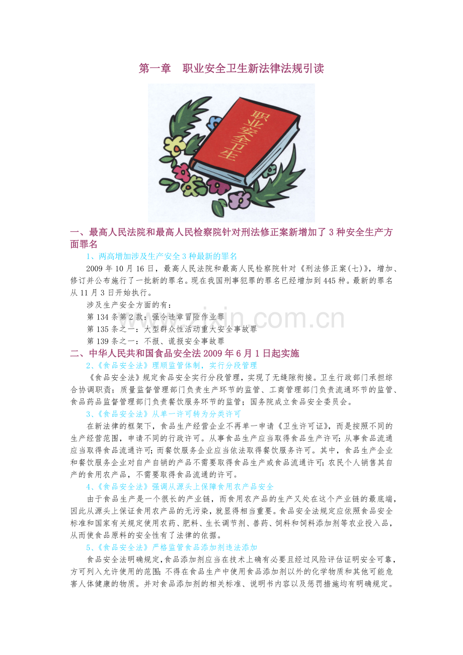 XXXX年全国职工职业安全卫生知识手册.docx_第2页