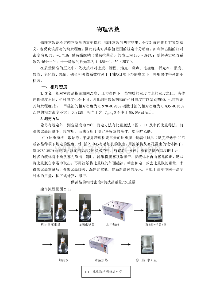 物理常数的测量.doc_第1页