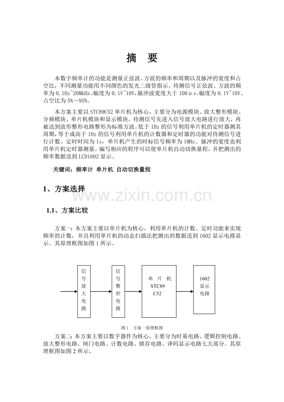简易数字频率计.doc_第1页