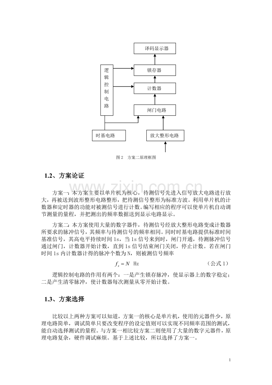简易数字频率计.doc_第2页