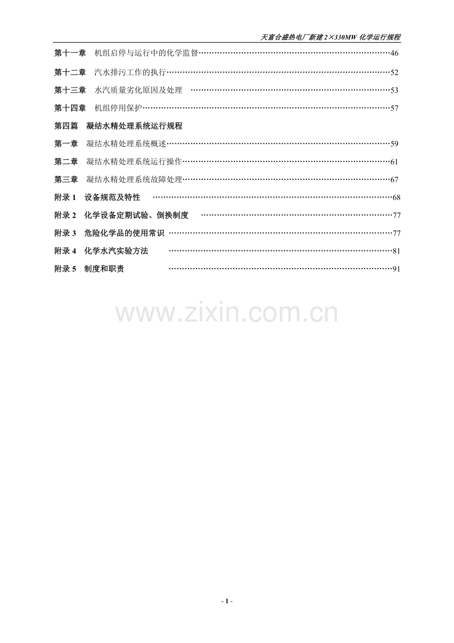 新运规定稿版2.doc_第2页