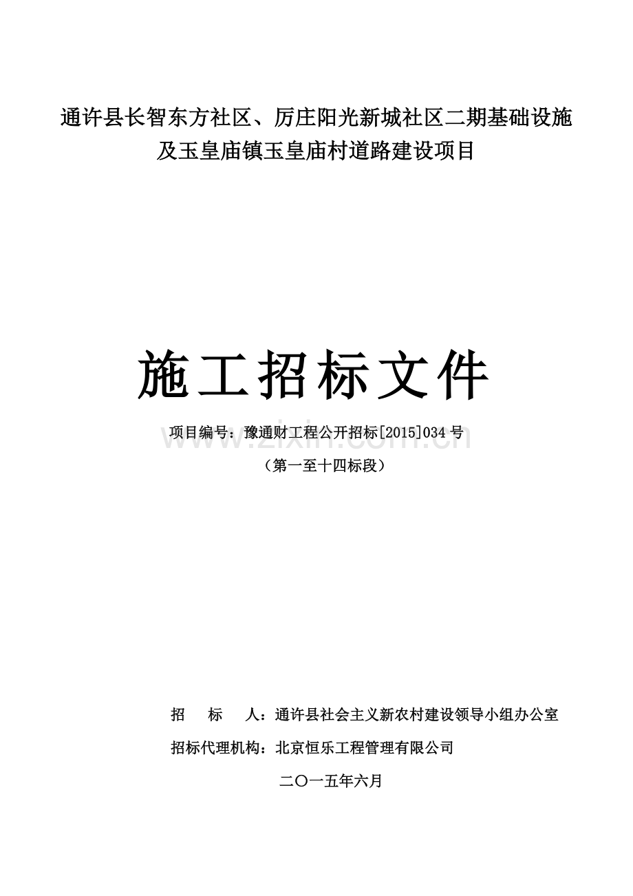 施工现场签证单.docx_第1页