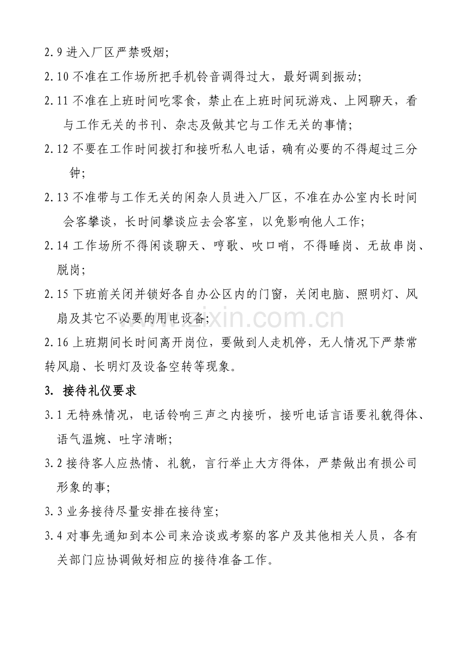 6S管理标准细则.docx_第2页