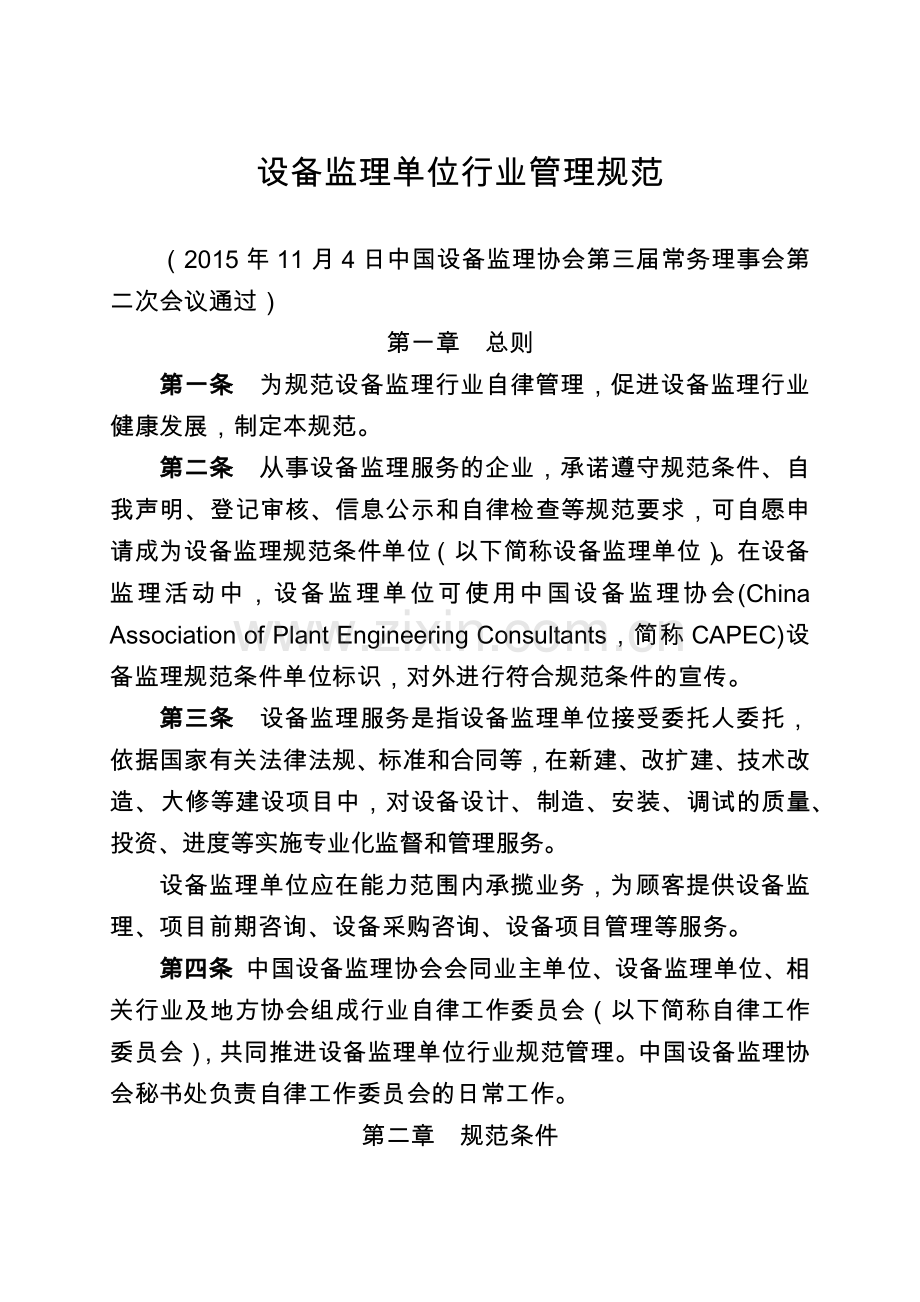 设备监理规范9.docx_第1页